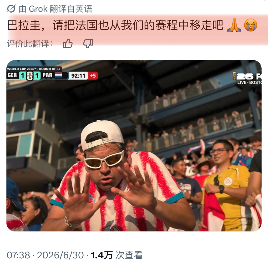 巴拉圭爆冷淘汰德国｜德国淘汰“你以为🇵🇹就好踢🇵🇾吗”德国4比5巴拉圭