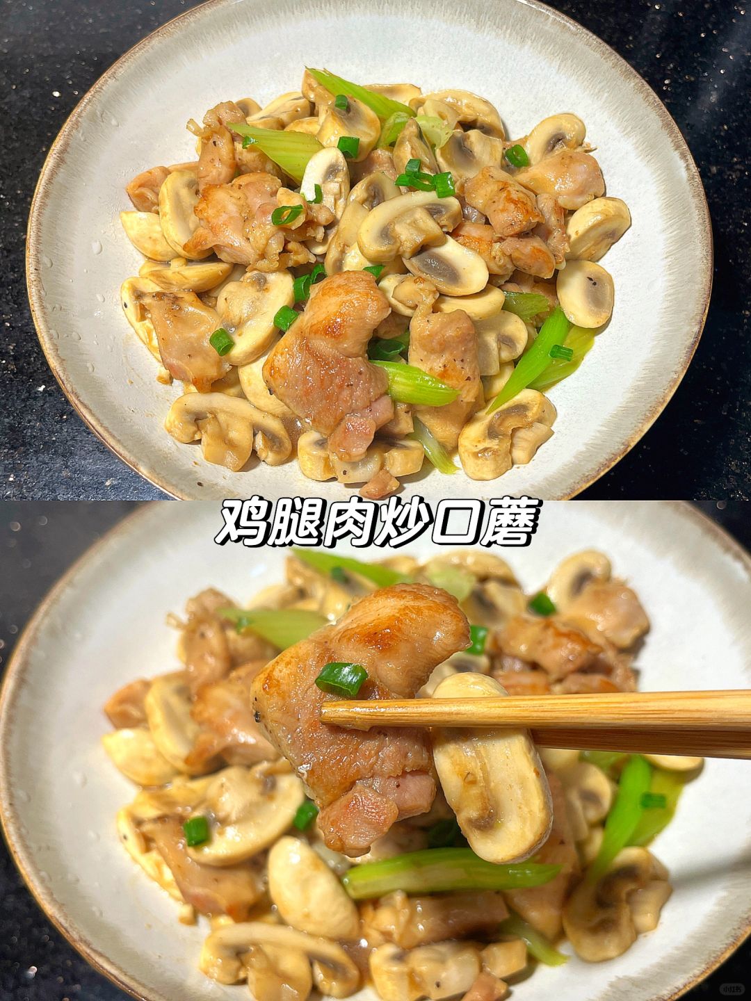 又一道简单好吃的减脂菜！口蘑鲜掉眉毛了～