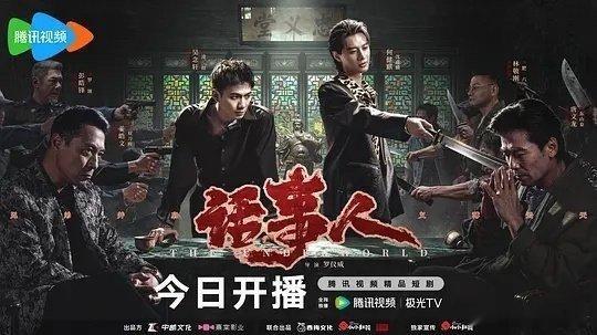 话事人  更1-14集 ​​​