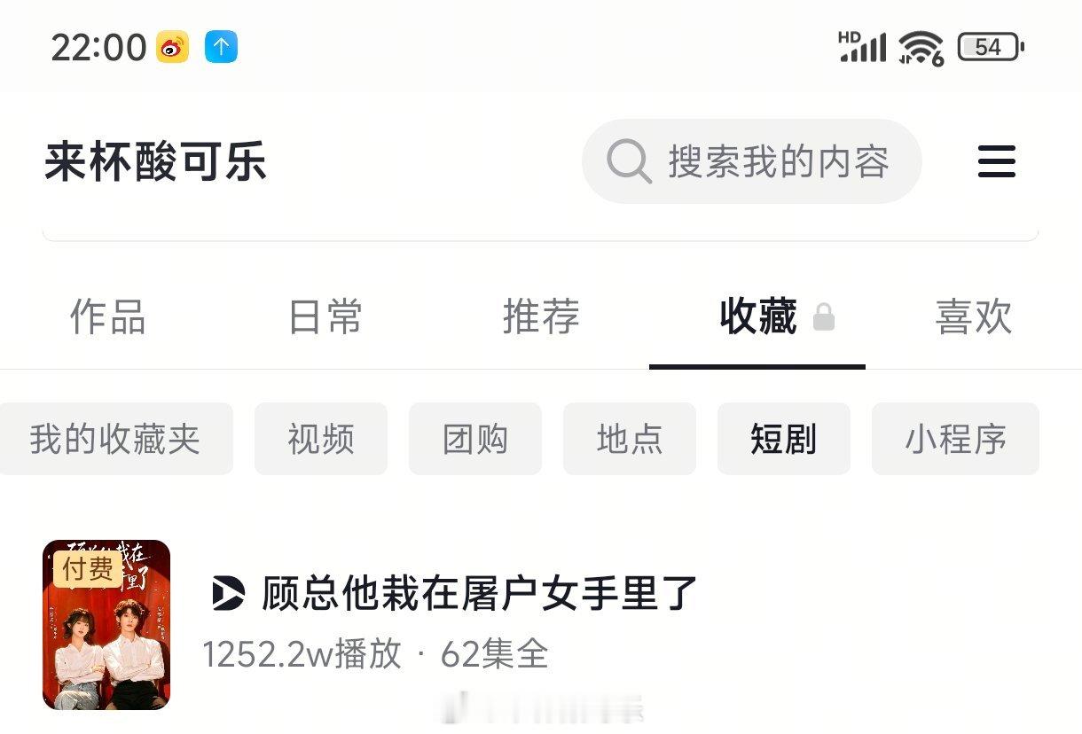 新剧实时数据截止21点《顾总他栽在女屠户手里了》至春禾 吴添豪［62集 134分