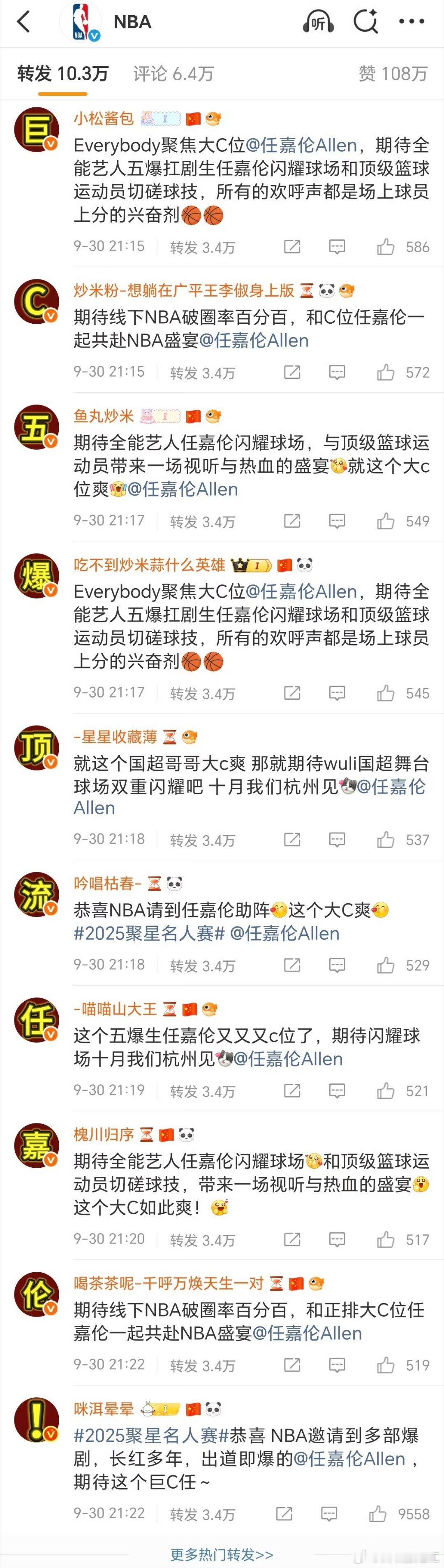 任嘉伦粉丝在NBA热转区排字“巨 C 爆顶流任嘉伦” ，嘉人jj给力 ​​​
