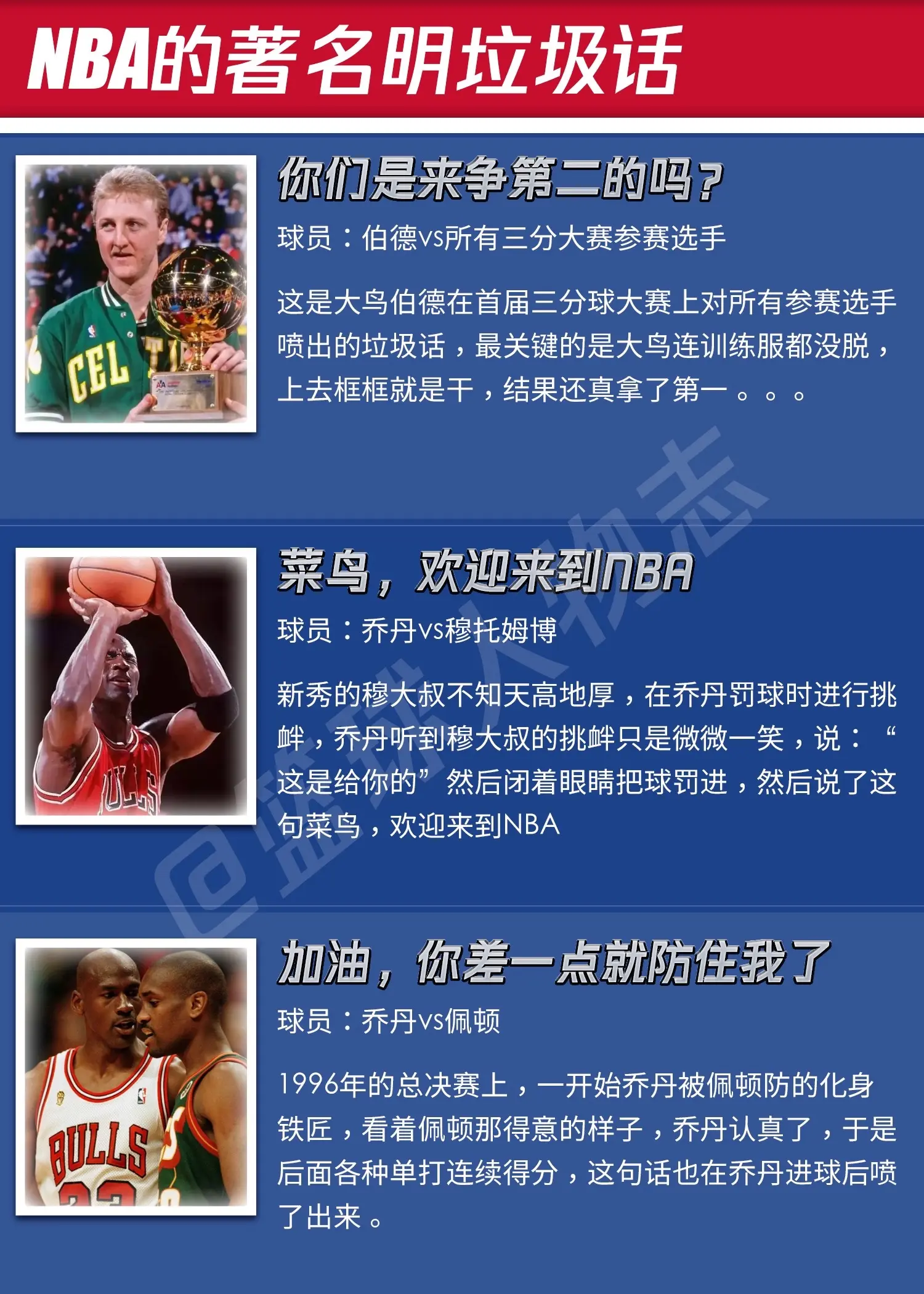 NBA的垃圾话盘点。“讲文明、懂礼貌、树新风”