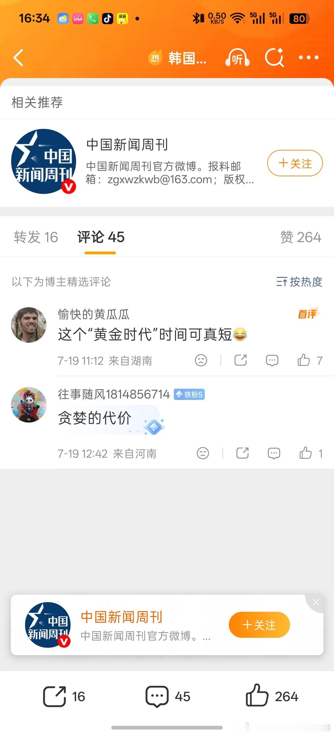 韩国股民迎来大变脸夏天自7月1日至7月13日，韩国的存储双雄大幅下挫，SK海力士