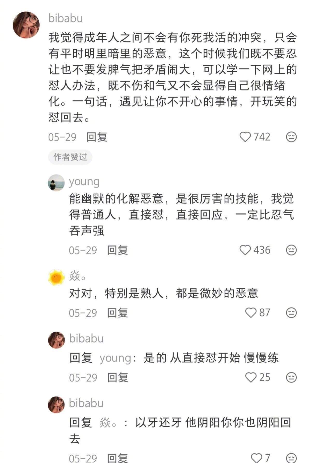 总结网友们处理冲突的一些建议 