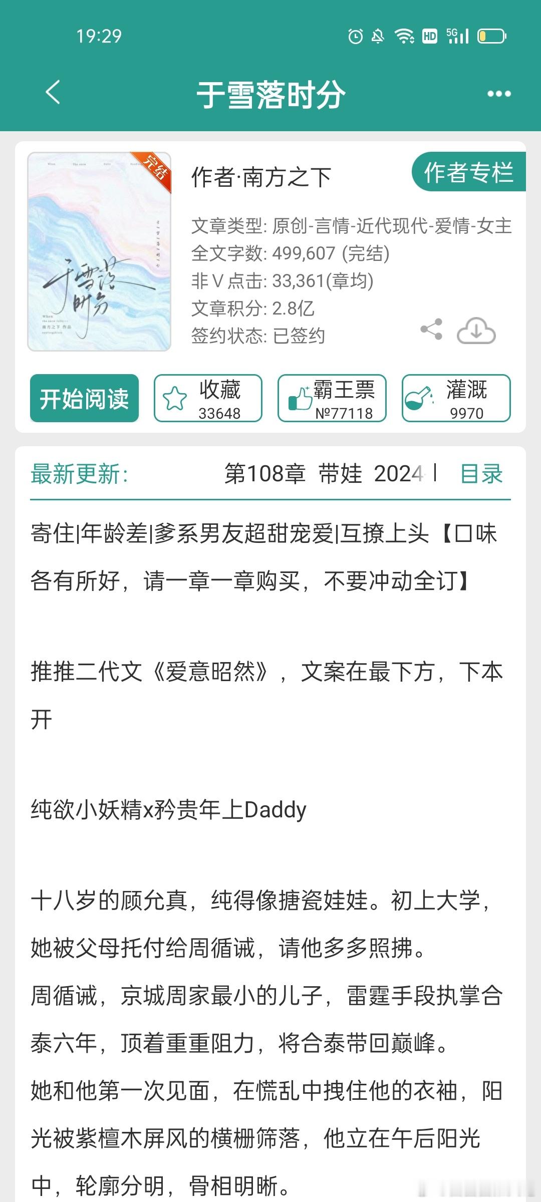 #言情小说推荐##推文[超话]#《于雪落时分》 ​​​
