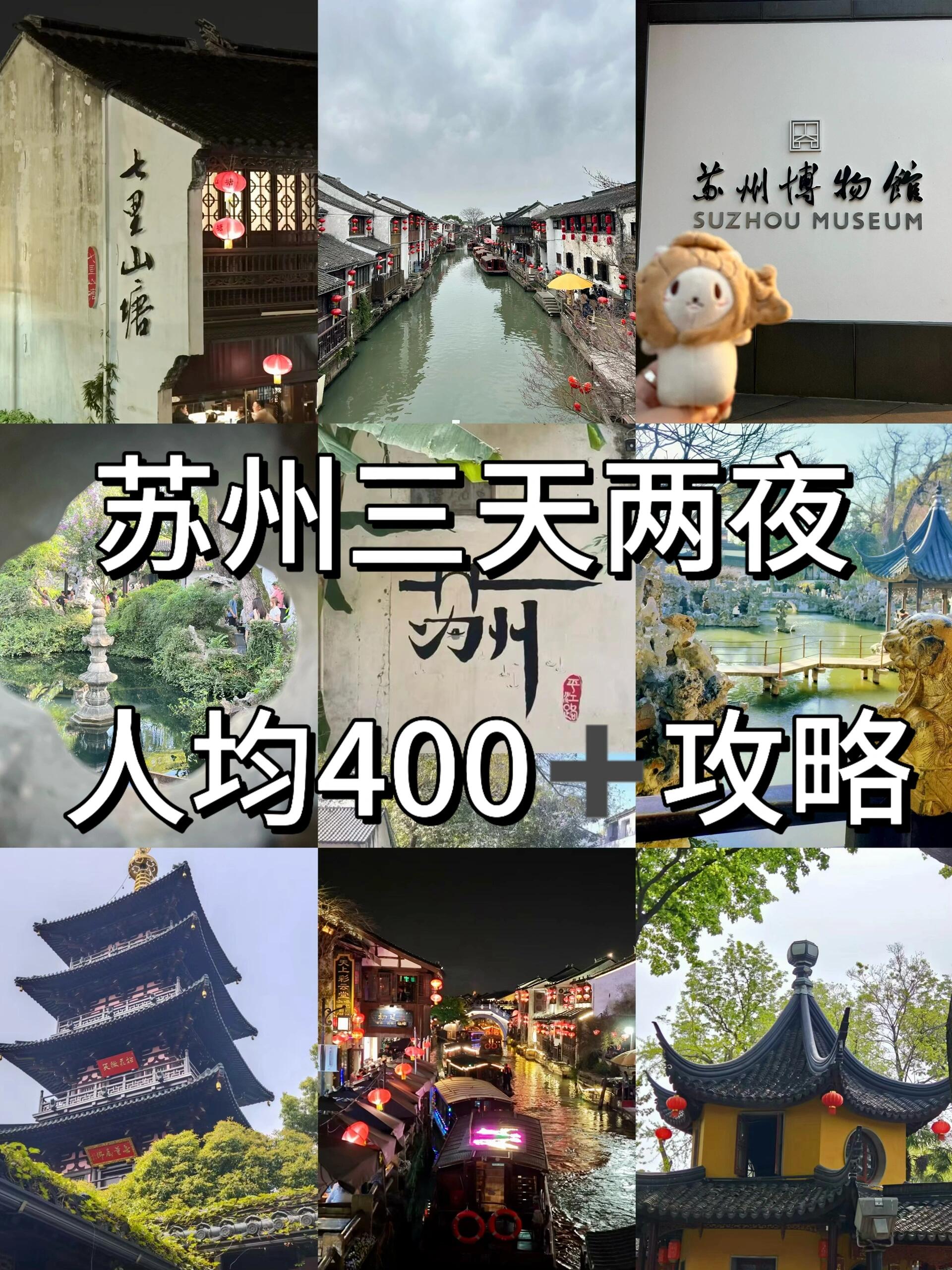 苏州旅游攻略。端午节｜苏州三天两晚保姆级旅游攻略第一天：差不多是中午到...