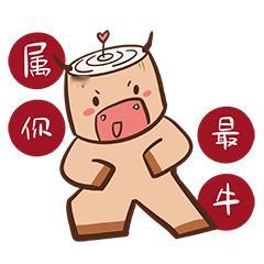 勇敢牛牛，不怕困难，加油呀！！！好运连连马上就来咯表情包