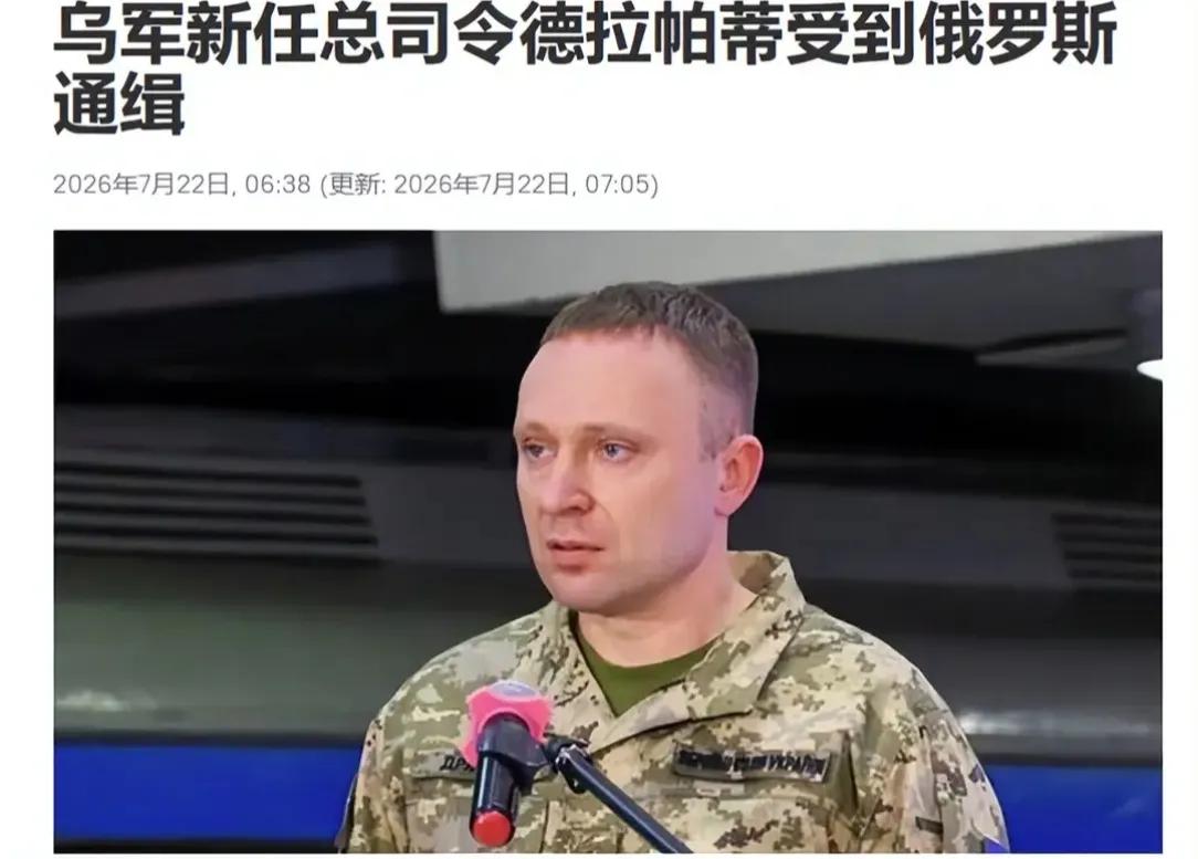 43岁的德拉帕蒂被任命的乌军总司令。如果在和平时期，这个年龄大概也就旅长、师长，