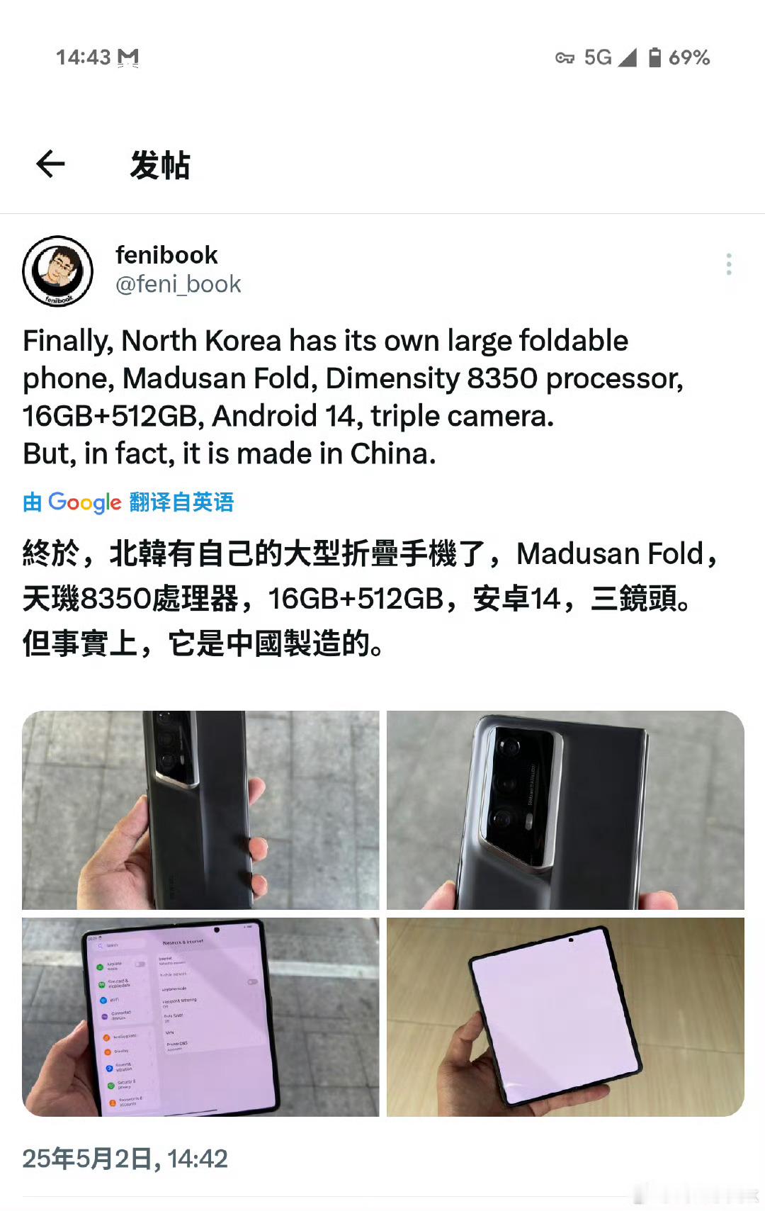 时间到，公布答案，朝鲜第一台大折叠手机，Madusan Fold[doge][d