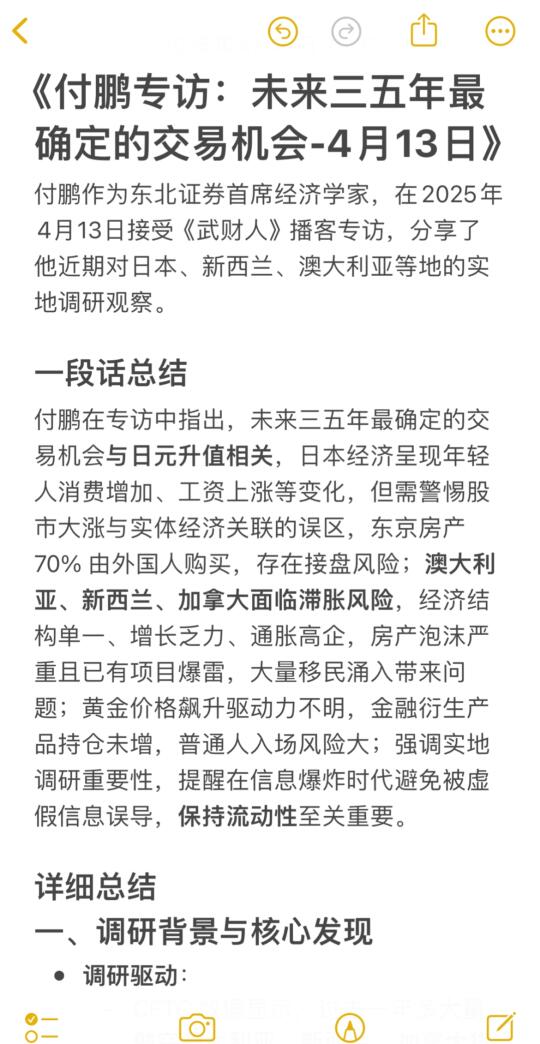 付鹏专访总结0413：未来三五年的交易机会