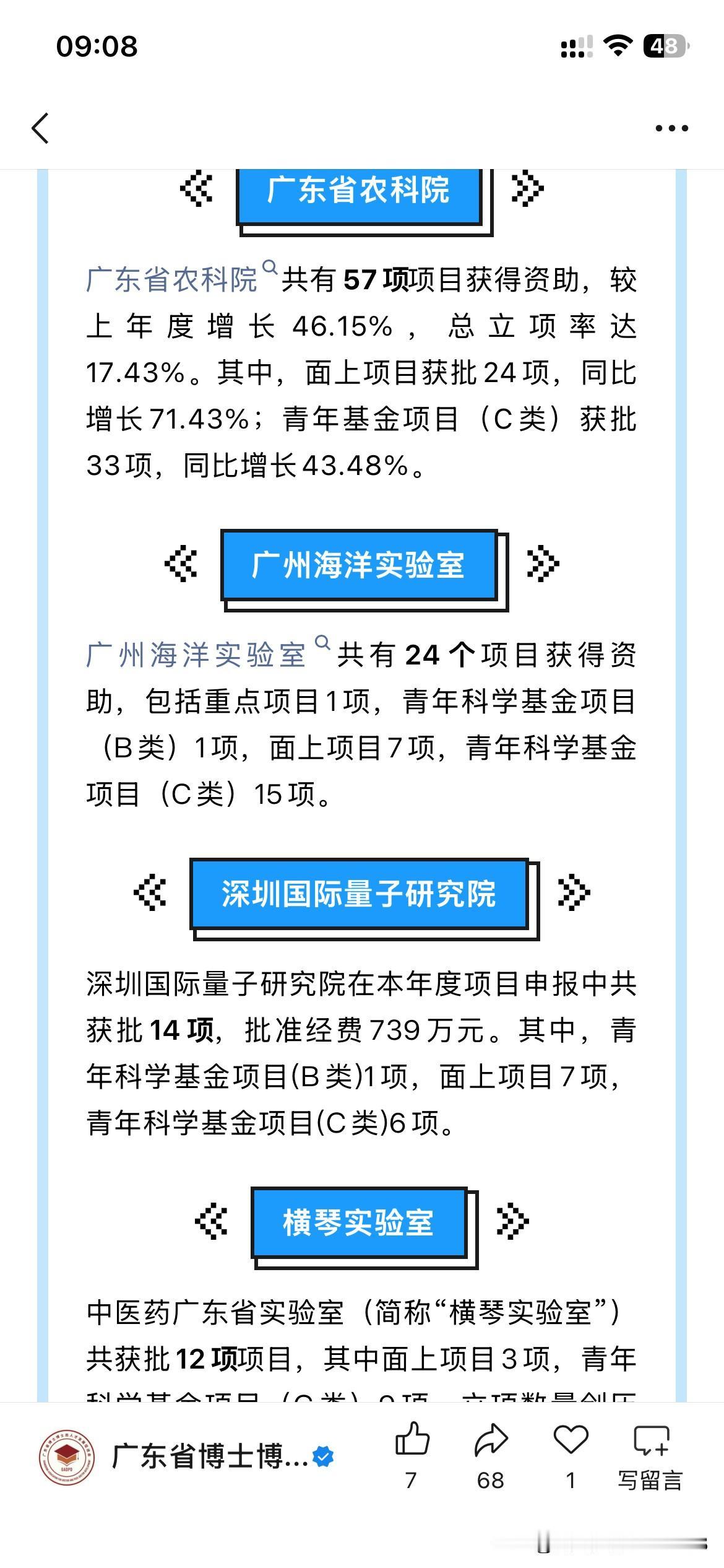 广州市科研体系发展取得重要成果根据广州市最新的官方信息显示广州市广东省农业科学研