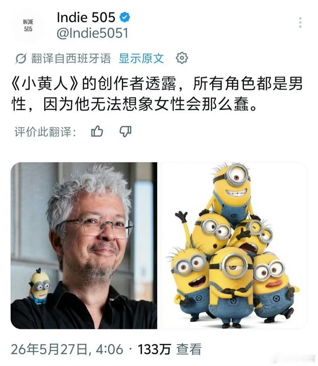 所有的小黄人都是男性看，全世界都知道骂男的没事 