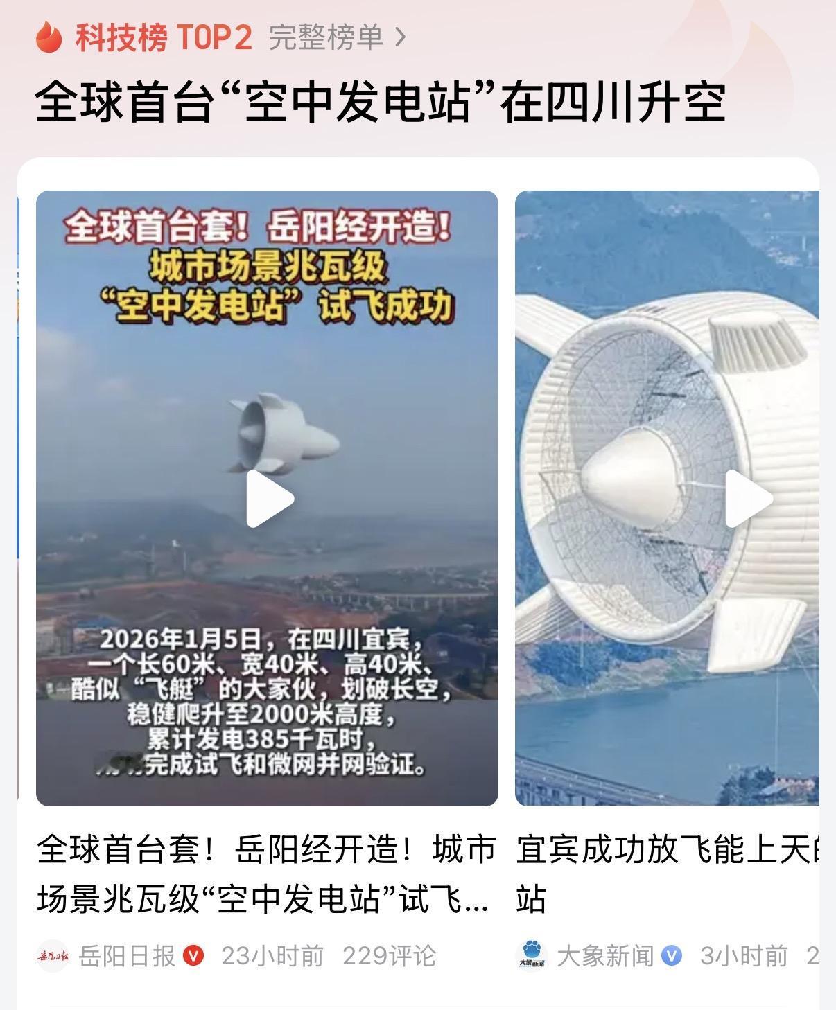 特朗普彻底坐不住了！昨天核聚变突破，今天四川更是在空中就能发电，为什么幸运的发电