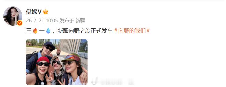 李宇春辛芷蕾高叶倪妮新疆合照 姐姐们玩的开心！ 