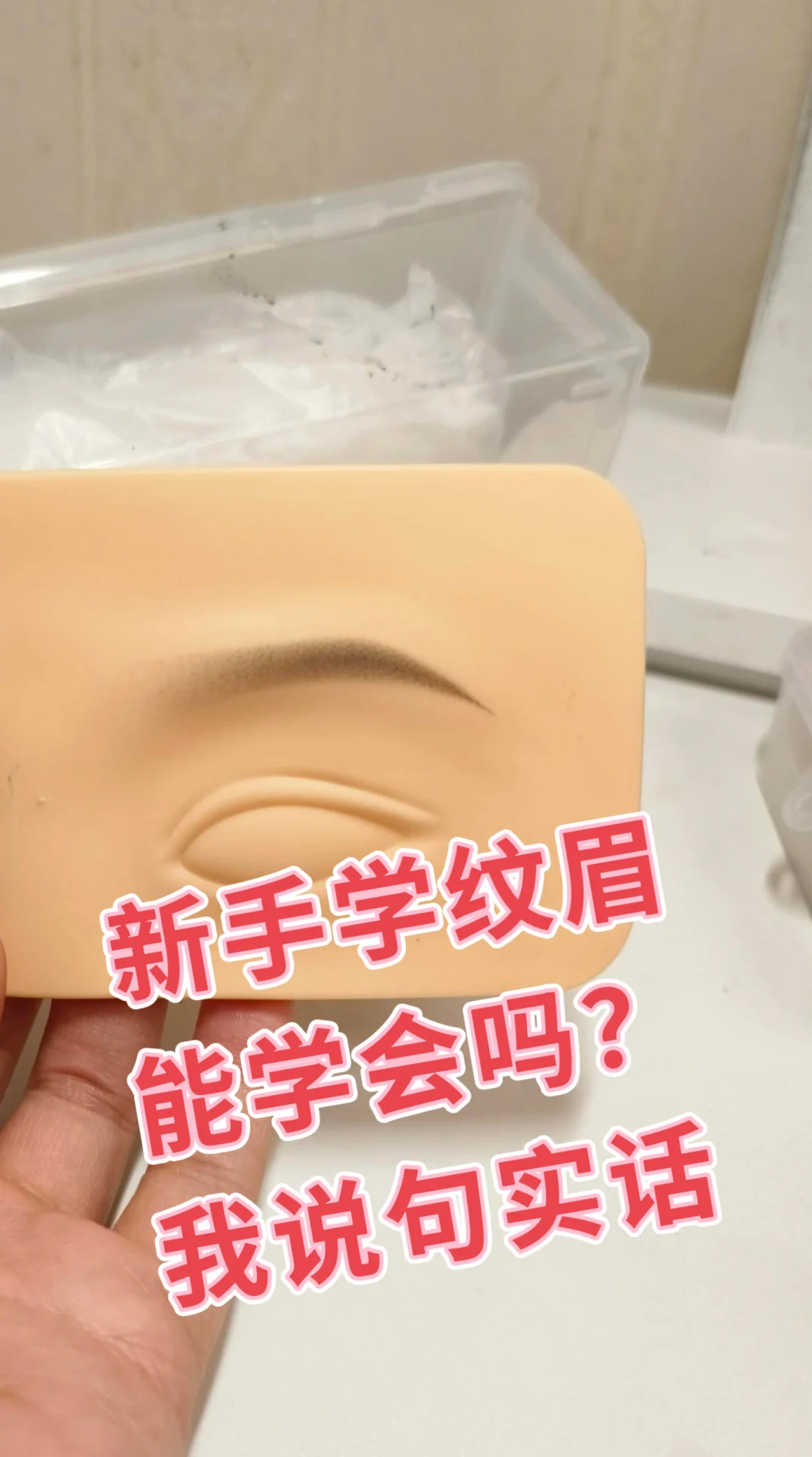 新手学纹眉2大坑