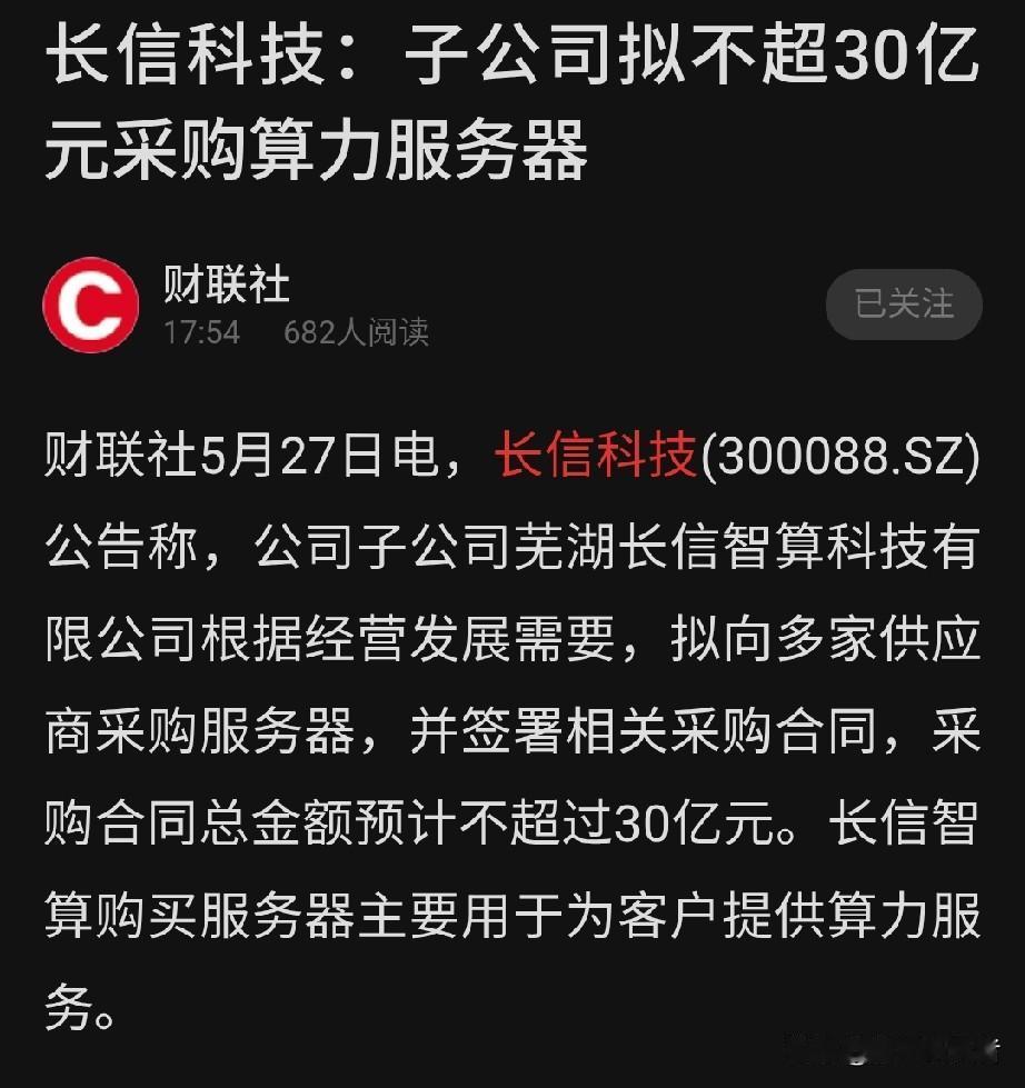 长信科技突发公告！斥资30亿跨界布局AI算力新赛道
 
谁能想到，做屏幕显示的老