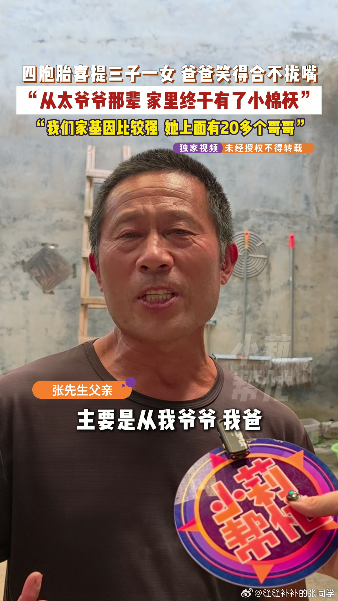 男子喜提4胞胎称小女儿有20多个哥哥河南29岁女子生4胞胎名字已起好29岁女子生