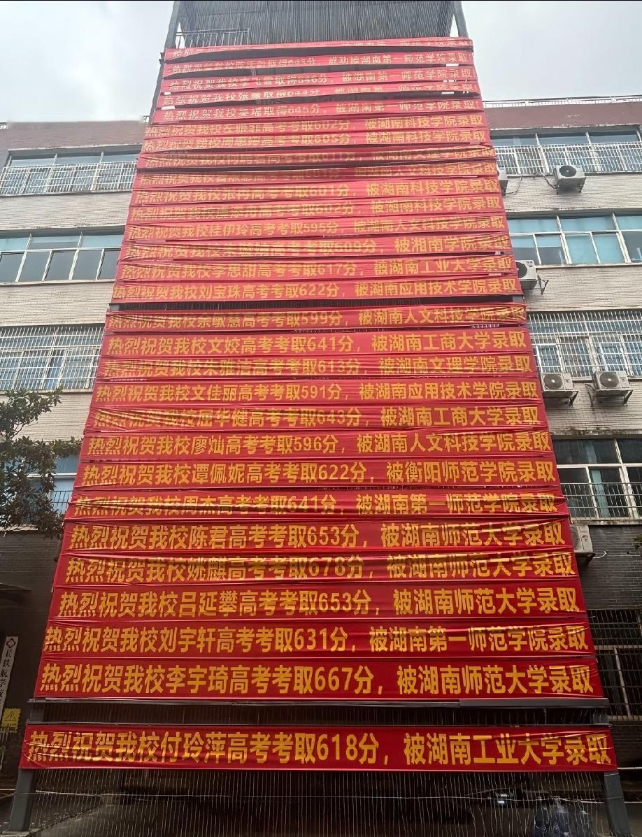 湖南某高中教学楼拉起的横幅，这有点太夸张了吧？
不了解内情的可能不知道，怎么66