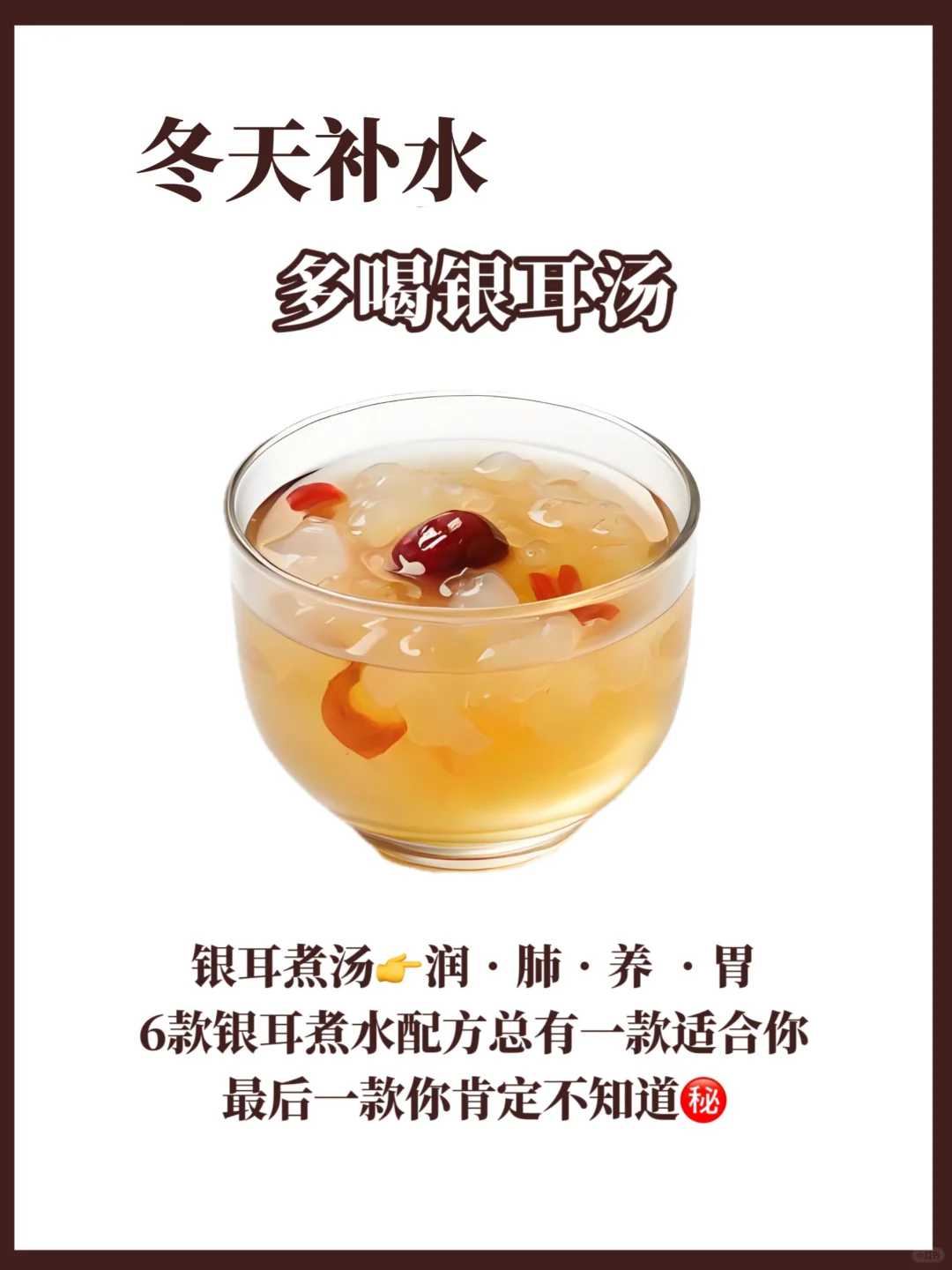 秋冬建议姐妹们多喝这个‼️润爆了💦面膜都省