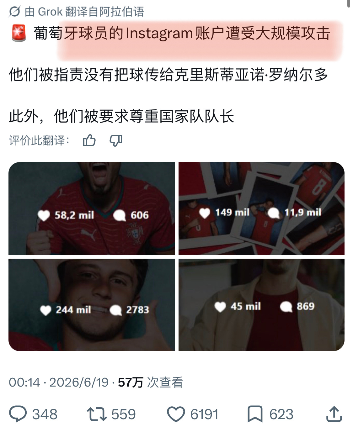 球迷眼睛是雪亮的
