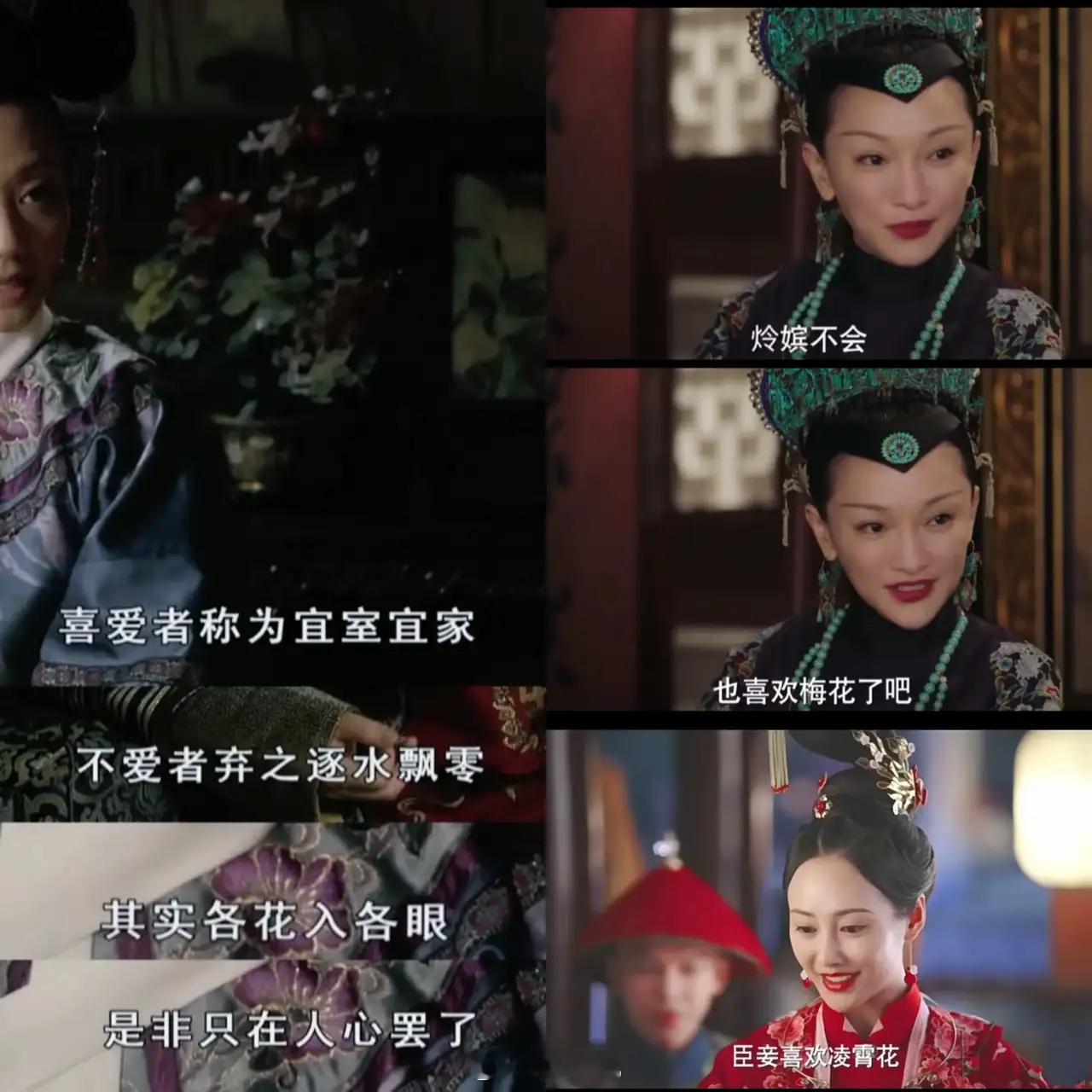 如懿生日，魏嬿婉，精心准备了一把红梅送给她。她阴阳怪气的说：“炩嫔，你不会也喜欢