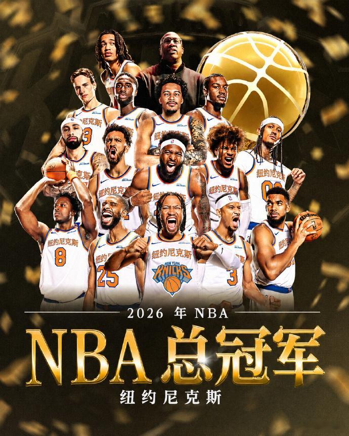 迈克布朗NBA第五冠 尼克斯4-1击败马刺夺得本赛季NBA总冠军，迈克-布朗首次