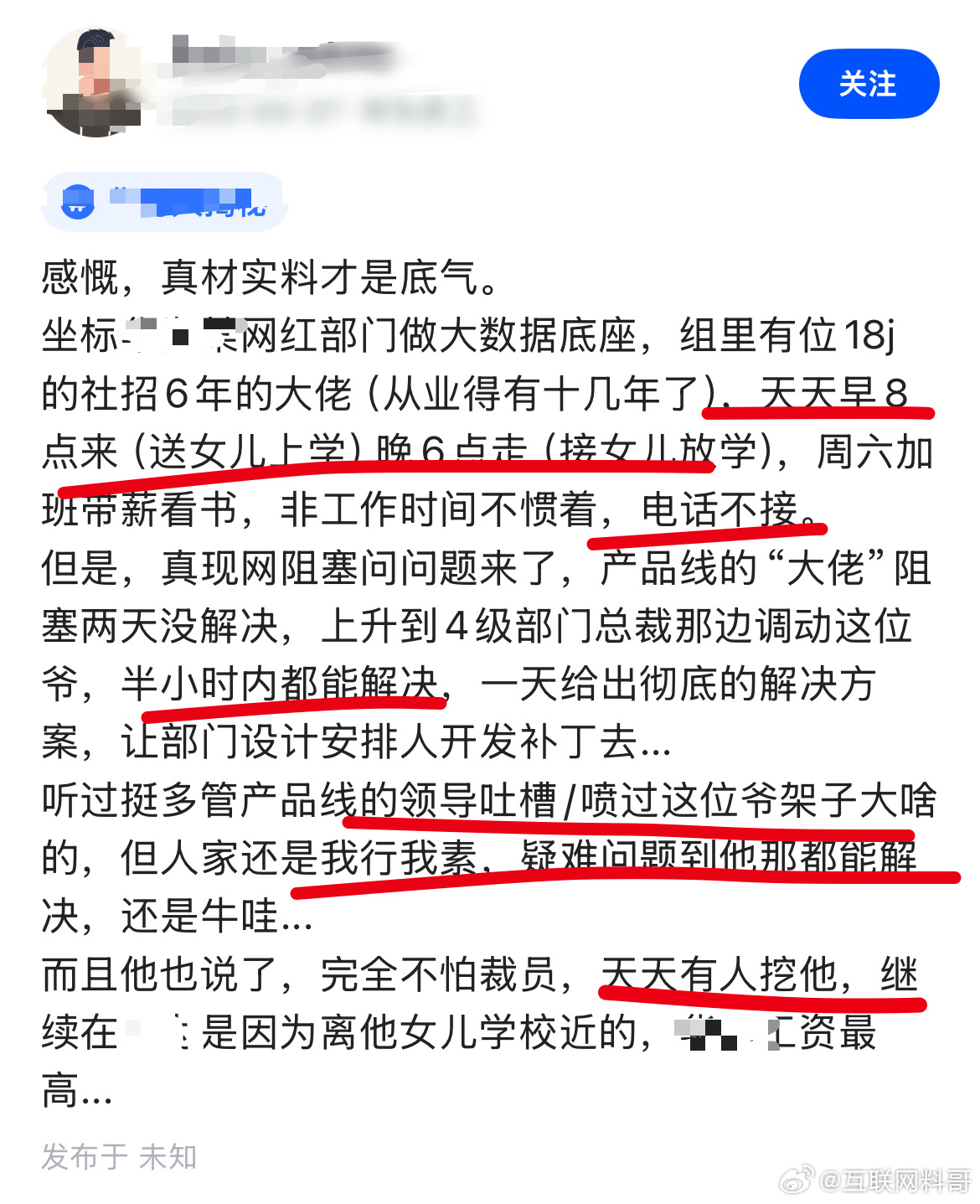 不是假的，这就是现实！上下班接女儿，周末不接工作电话，但是就是不怕被裁员！因为人