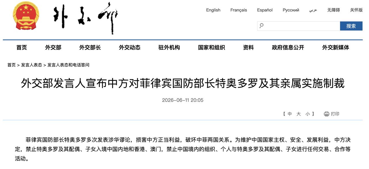 外交部发言人宣布中方对菲律宾国防部长特奥多罗及其亲属实施制裁

外交部网站 20