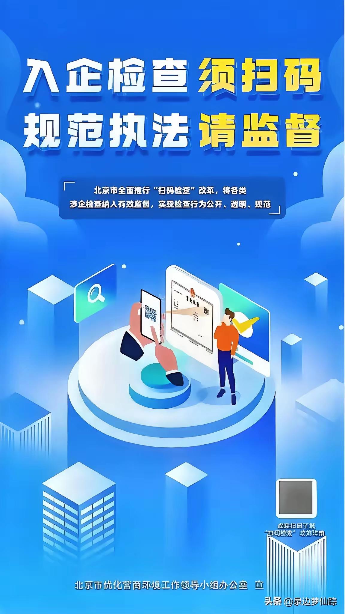 2026年企业老板注意！全国统一推行扫码入企，执法上门先看码，这波红利太实在！