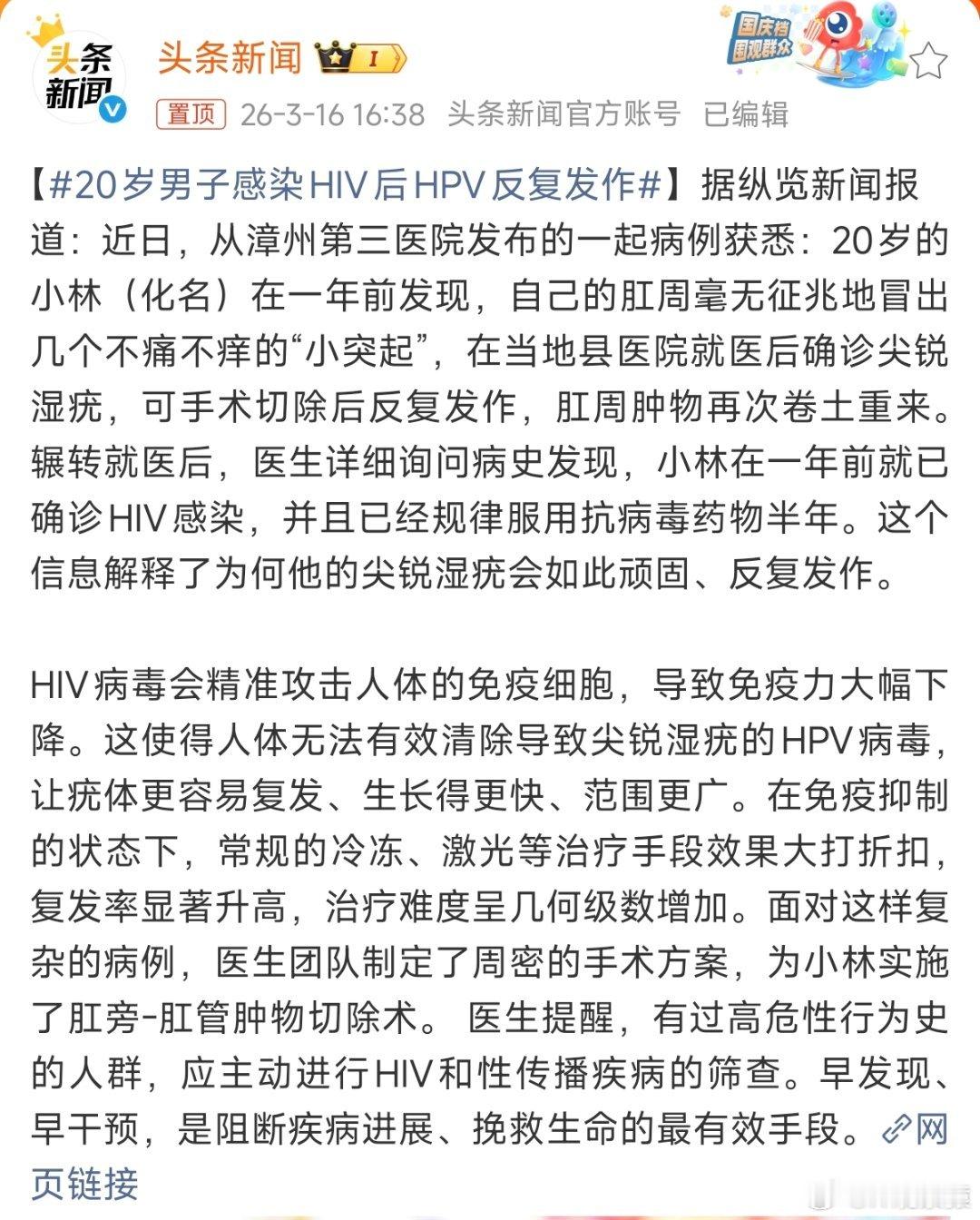 20岁男子感染HIV后HPV反复发作20岁就感染HIV了……