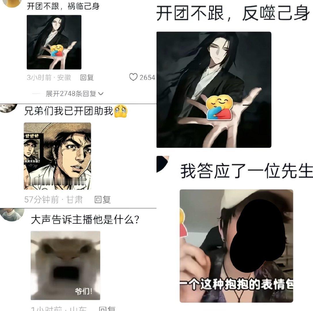 你们现在搜“开团秒跟”或者“开团不跟”有惊喜…真的..一群不是追星的男女又开始在