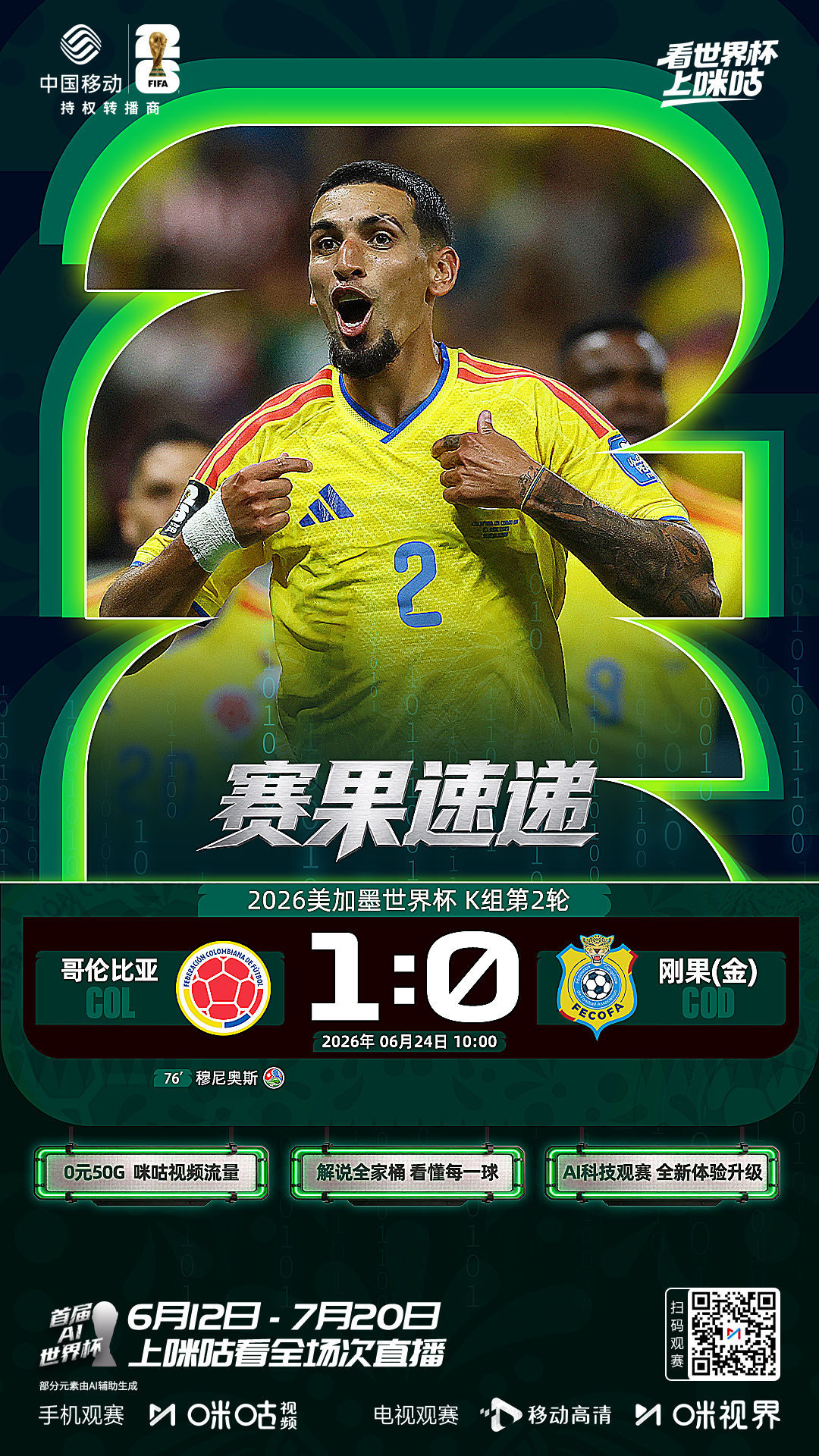 𝗙𝗜𝗙𝗔 𝗪𝗢𝗥𝗟𝗗 𝗖𝗨𝗣 𝟮𝟬𝟮𝟲🏆美加墨