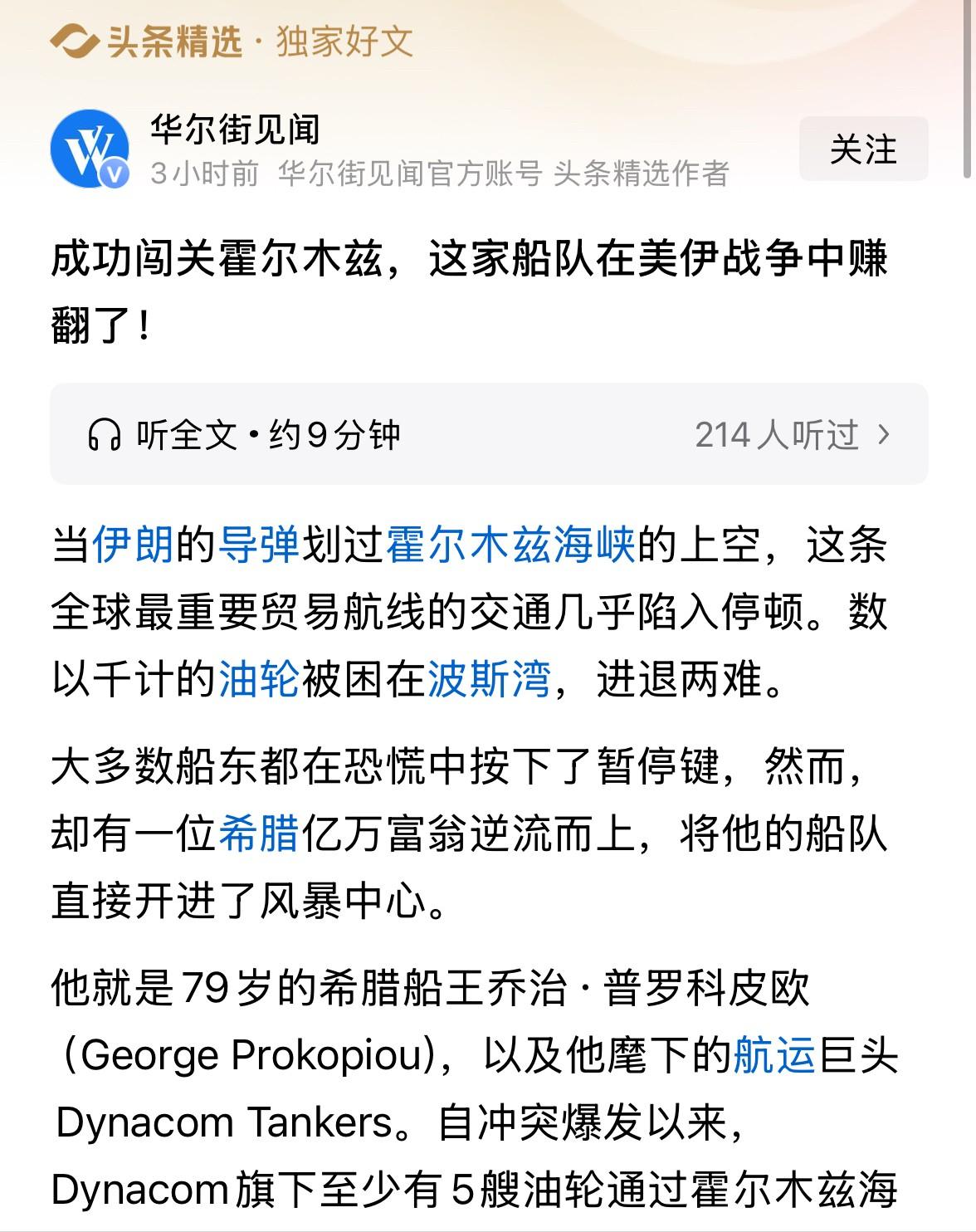 富贵险中求！

2026年3月8日最新消息，5艘希腊船王的邮轮顺利通过霍尔木兹海