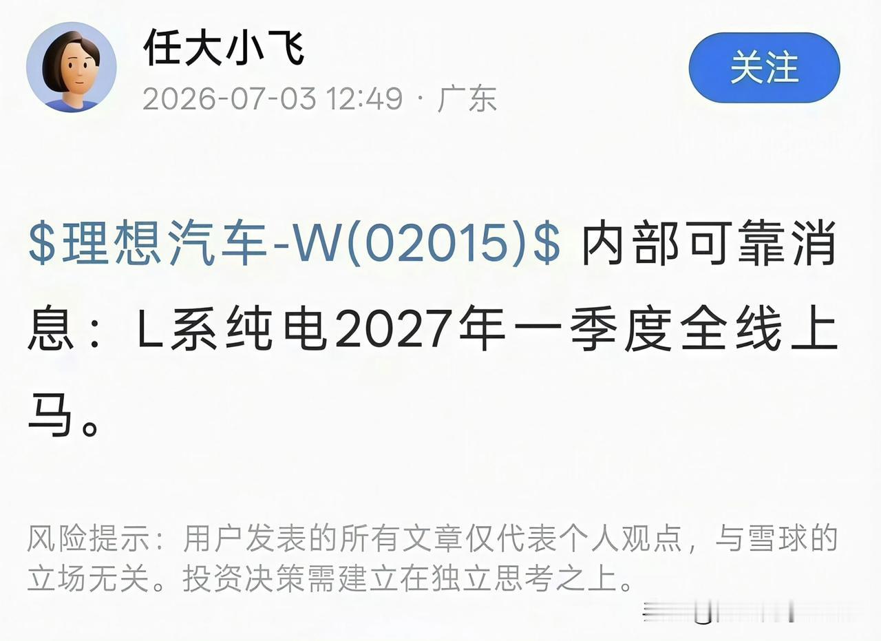 我前面就说过，目前其他家几乎都是出纯电和增程两个版本让用户自由选择，所以理想L系