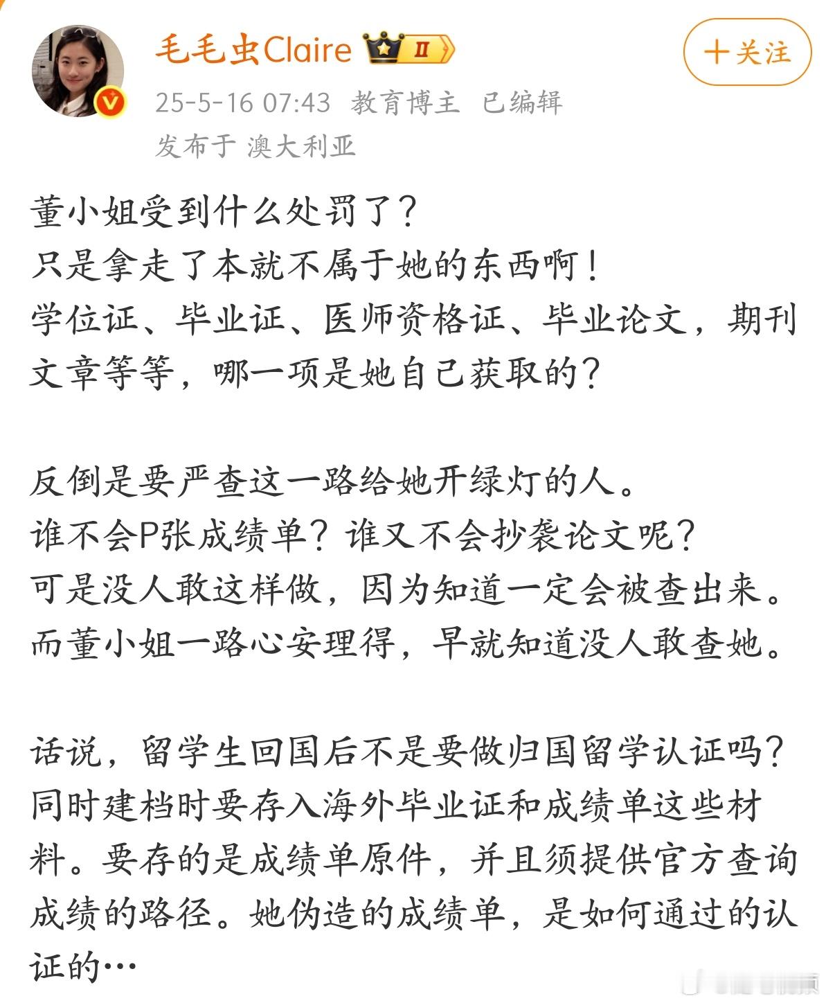 董小姐只是被拿走了本就不属于她的东西。 ​​​