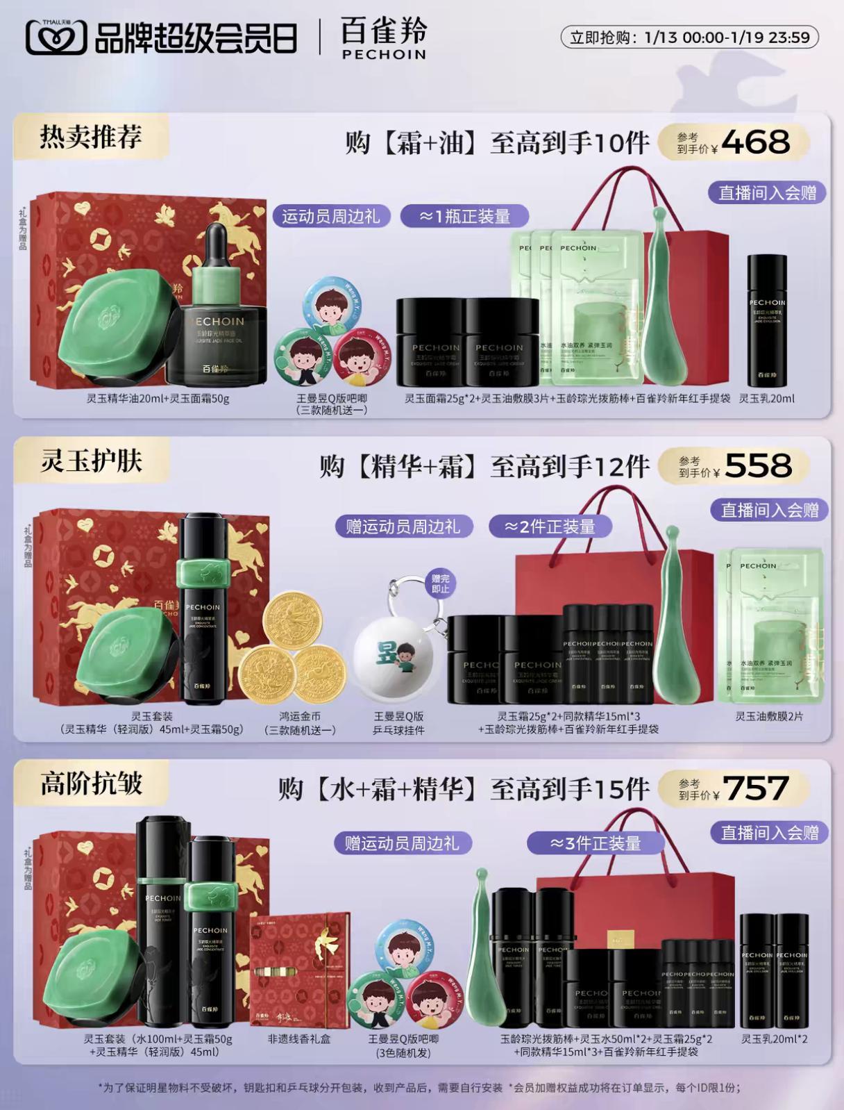 这个百雀羚怎么闷声上了个小🐟球球的新周边 还是刷隔壁平台看到别人晒才发现