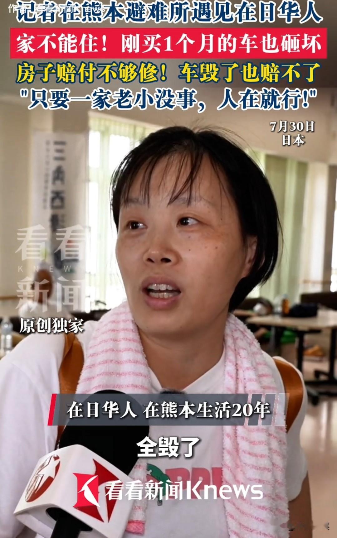 一位在日本生活20多年的华人，面对镜头哭诉到房子没了、就连刚买不到一个月的车子也
