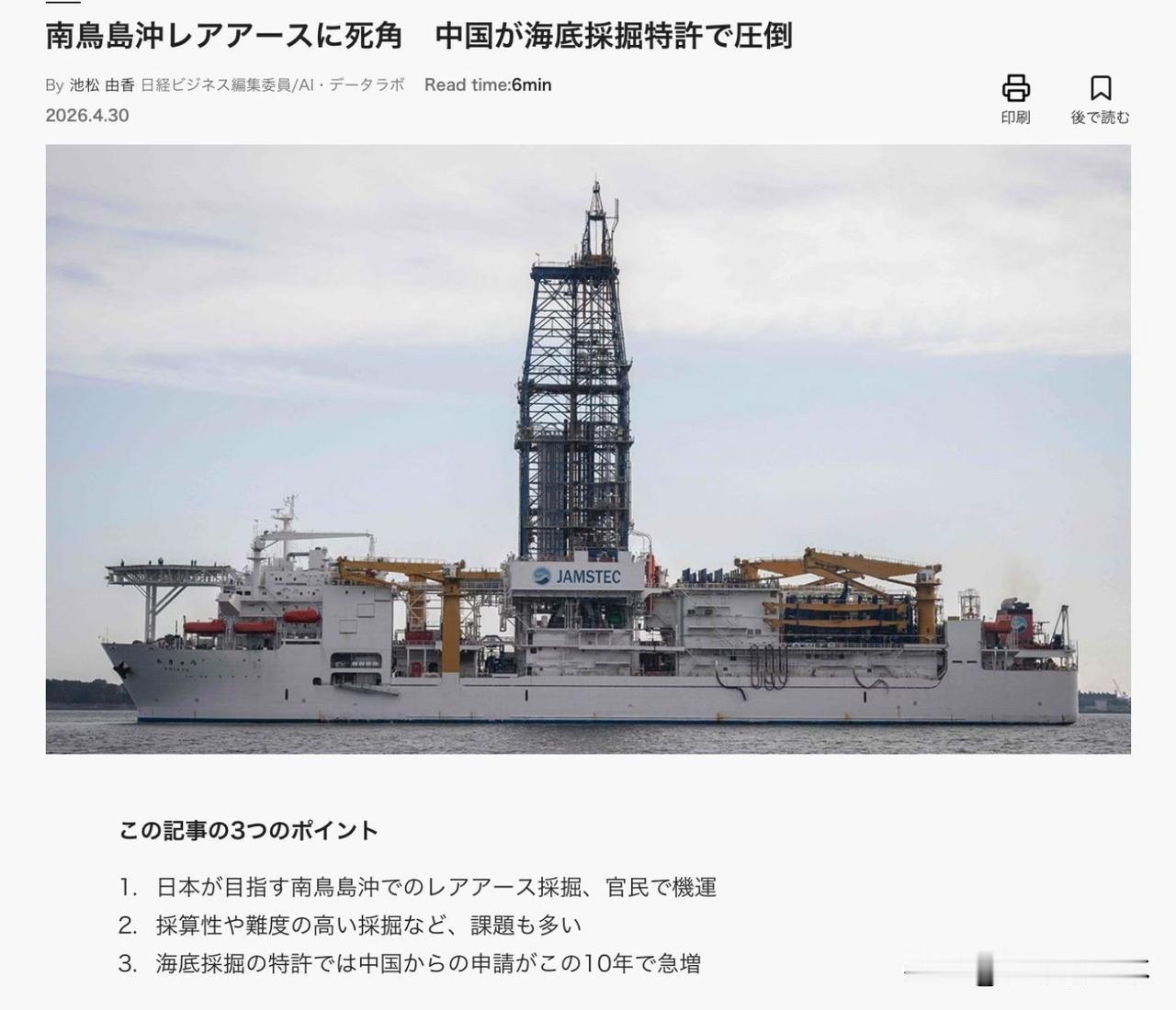 《日本经济新闻》旗下的周刊“日经商业”，刊登“稀土争夺战”系列文章，

今天是第