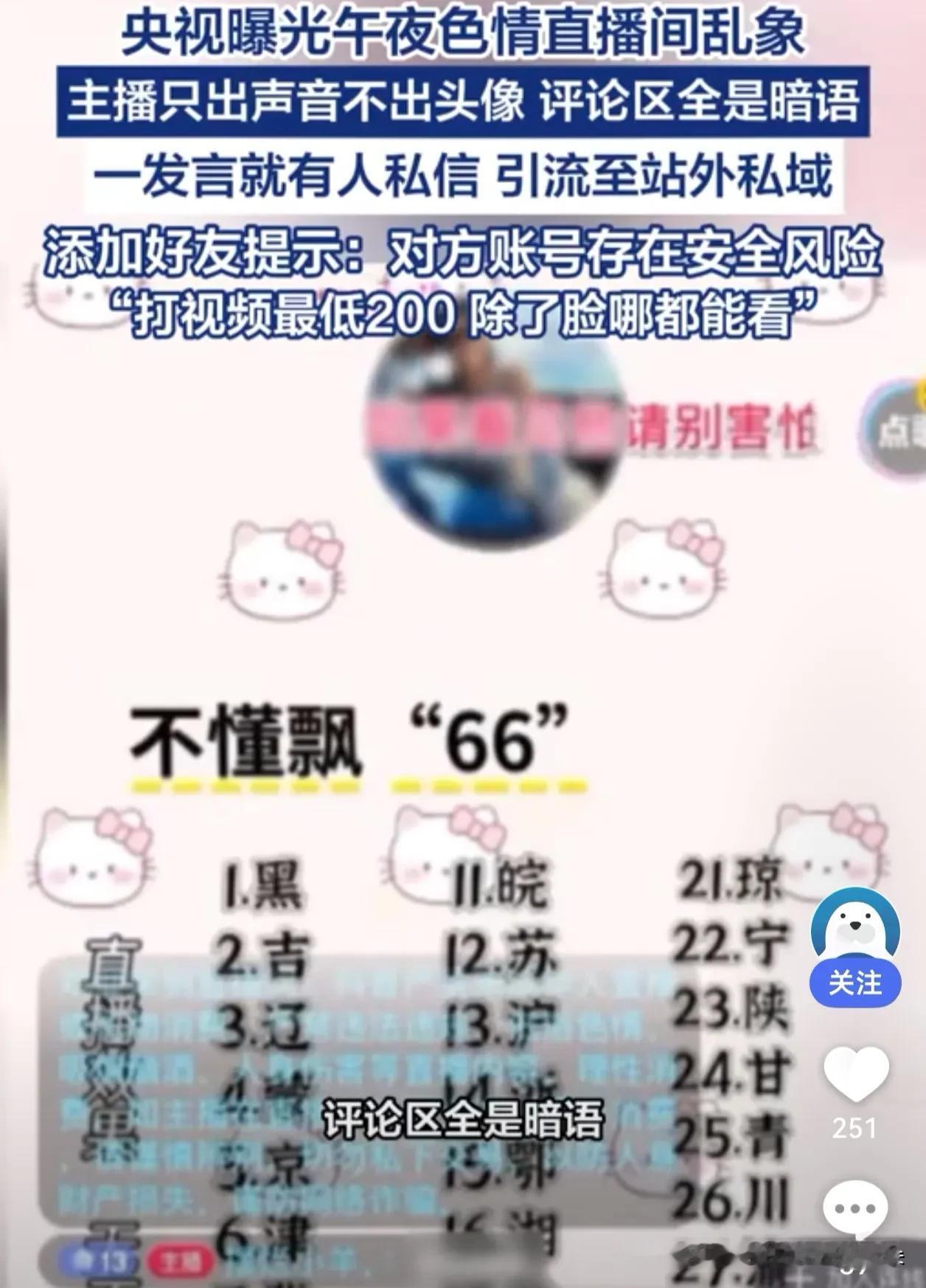 深夜，直播间里只有声音没有脸：200元“除了脸哪都能看”，有人2分钟被敲诈14笔