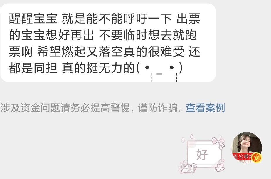 要出票的宝子想好再出，，，别突然跑票，宝宝们。。。。 