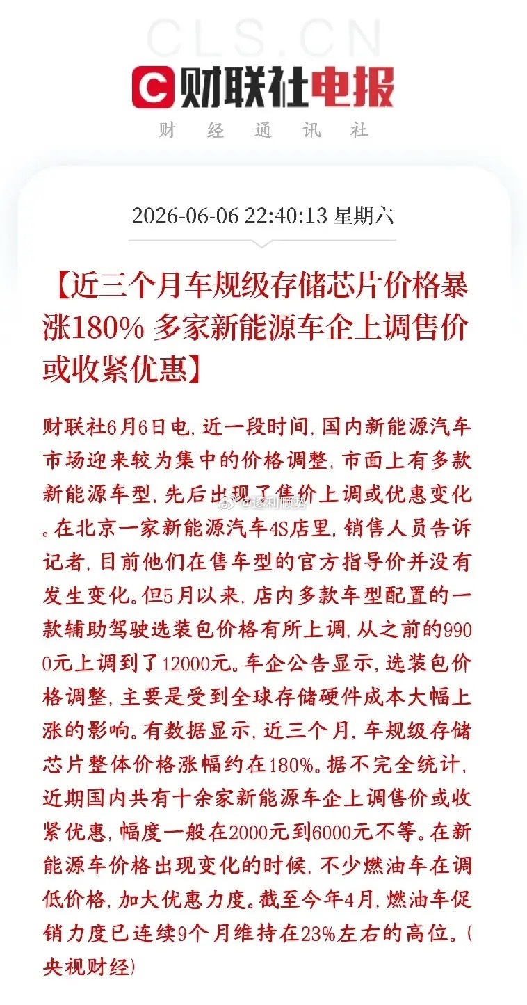 周末，存储芯片传出利好消息，再次涨价预期拉满近三个月，车规级存储芯片涨了约180