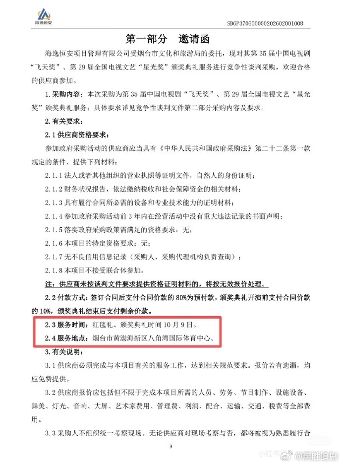 飞天奖10月9号进行红毯、颁奖典礼金鹰奖9月底，这个节奏很紧凑啊 ​ ​​​