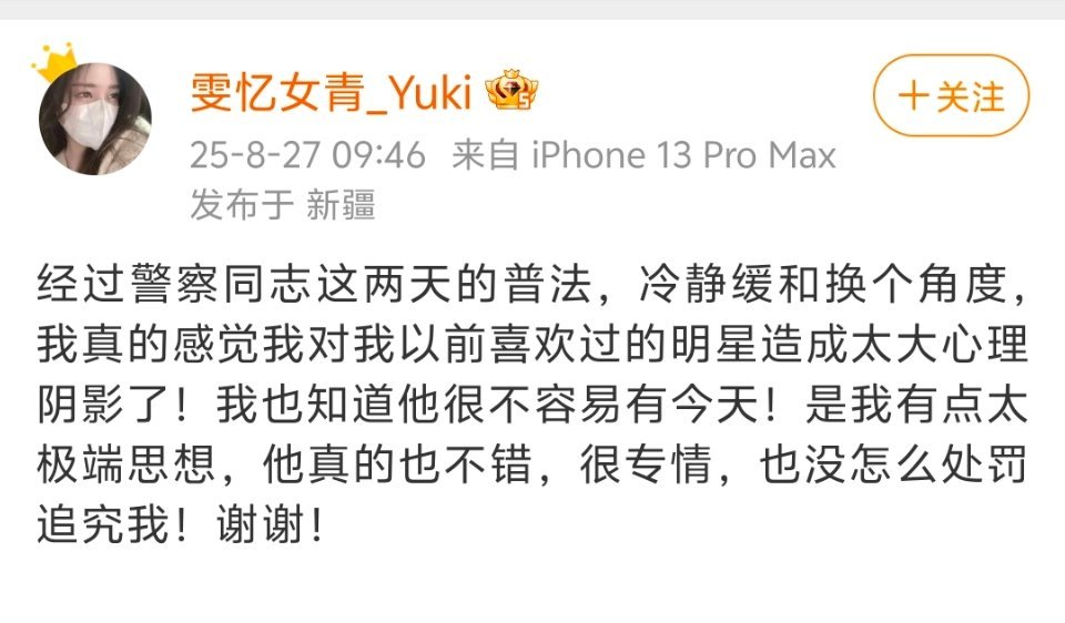 这位私生粉丝还蛮幸运的，已经被警察放出来了。确实违法散布他人隐私了，造成这么大舆