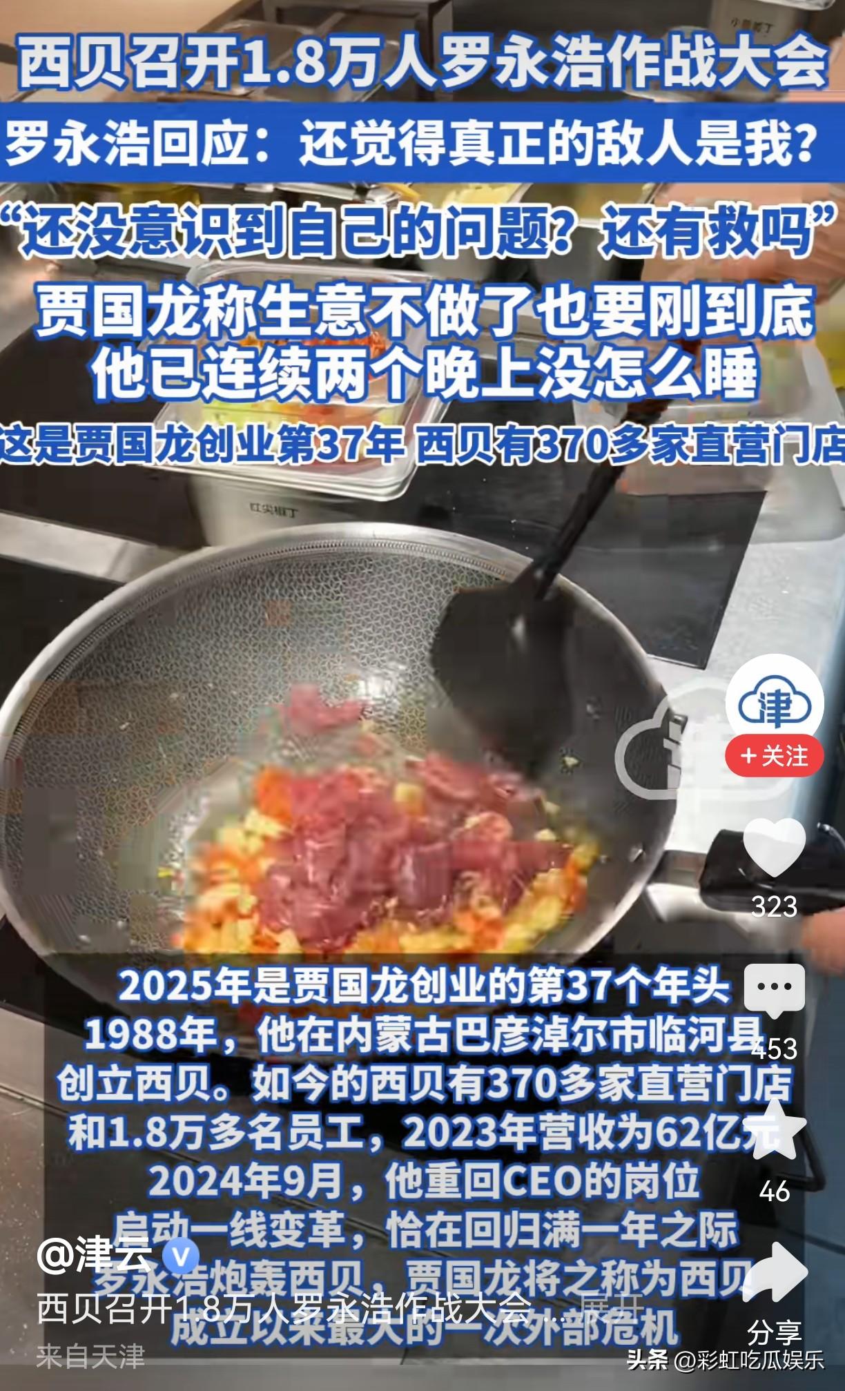 越闹越大，贾国龙破防了放话，生意不做了也要刚到底！

西贝召开1.8万人罗永浩作