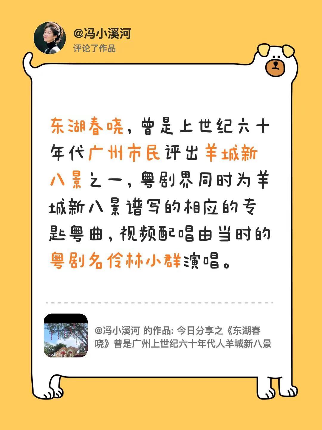 我评论了@冯小溪河 的作品：东湖春哓，曾是上世纪六十年代广州市民评出羊城新八景之