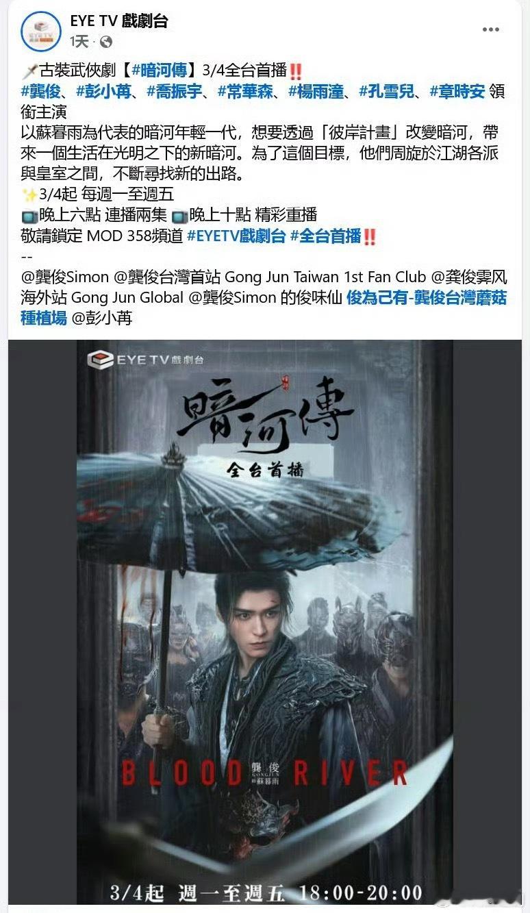 恭喜龚俊暗河传要在TW播出啦
