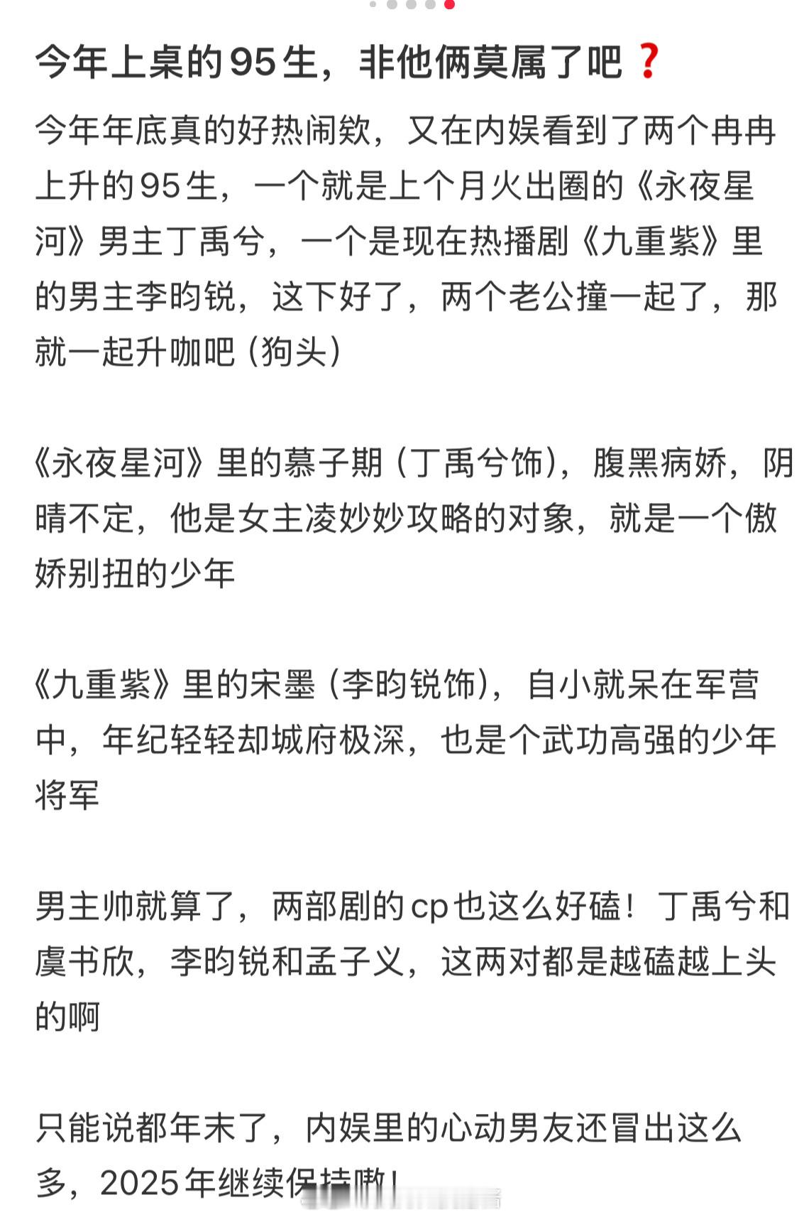 去年上桌的95生，非他俩莫属了吧❓ ​​​