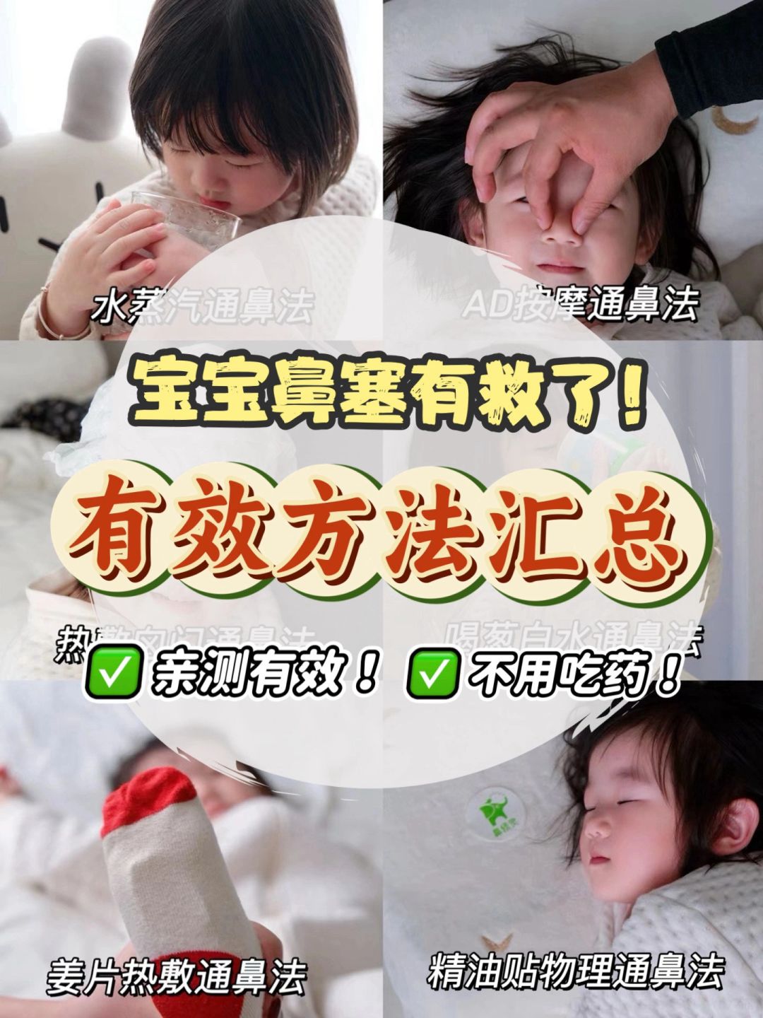 宝宝鼻塞不透气⁉️试试这6招亲测有效💯