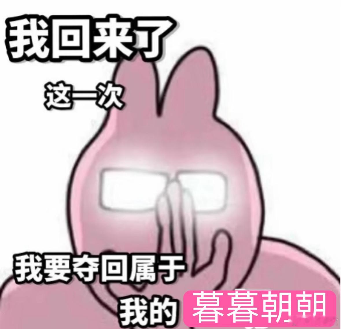 上一集分手下一集就重逢 还在为暮暮朝朝分手哭的宝子快停！他俩只是被现实暂时拆开，