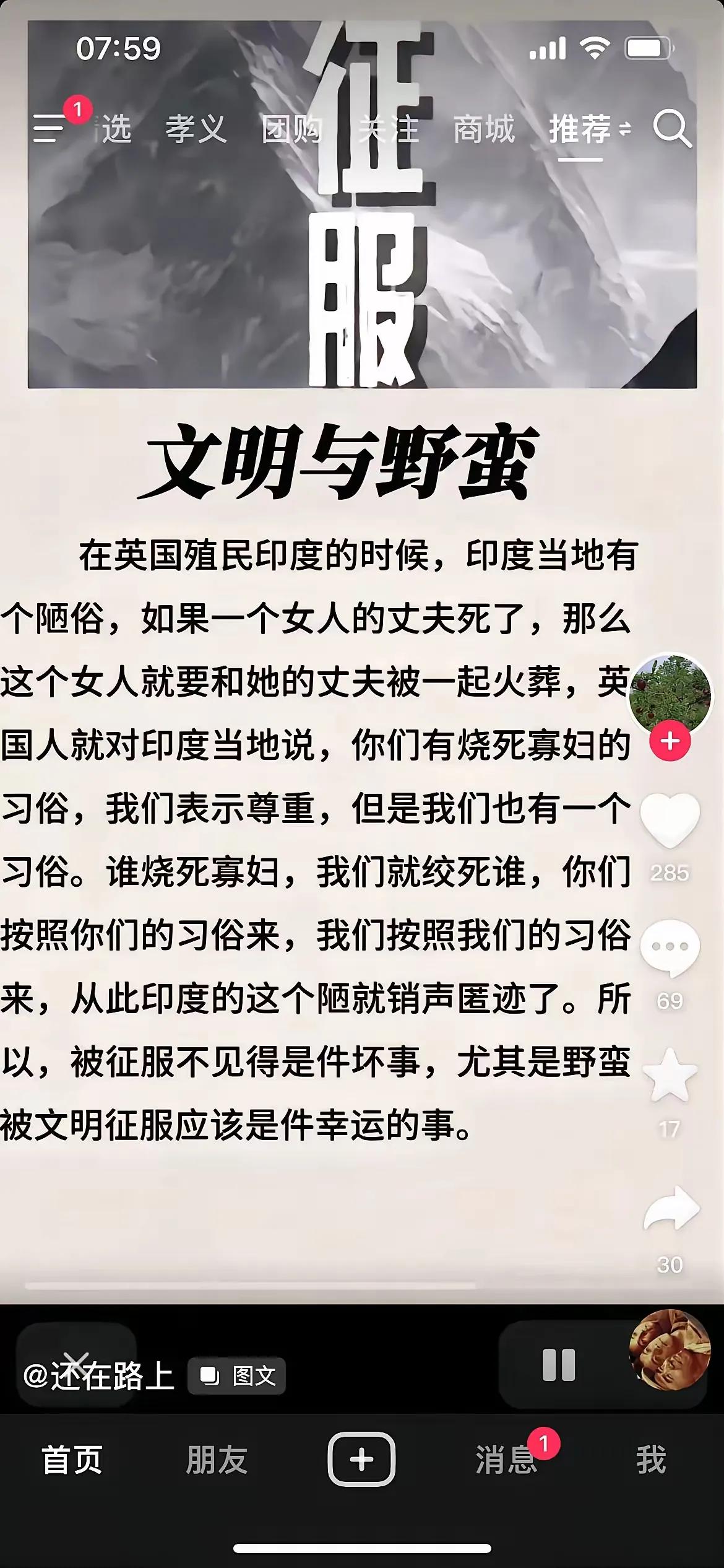 被征服并不见得是件坏事，野蛮被文明征服应该是件幸运的事。

#今日深思分享#